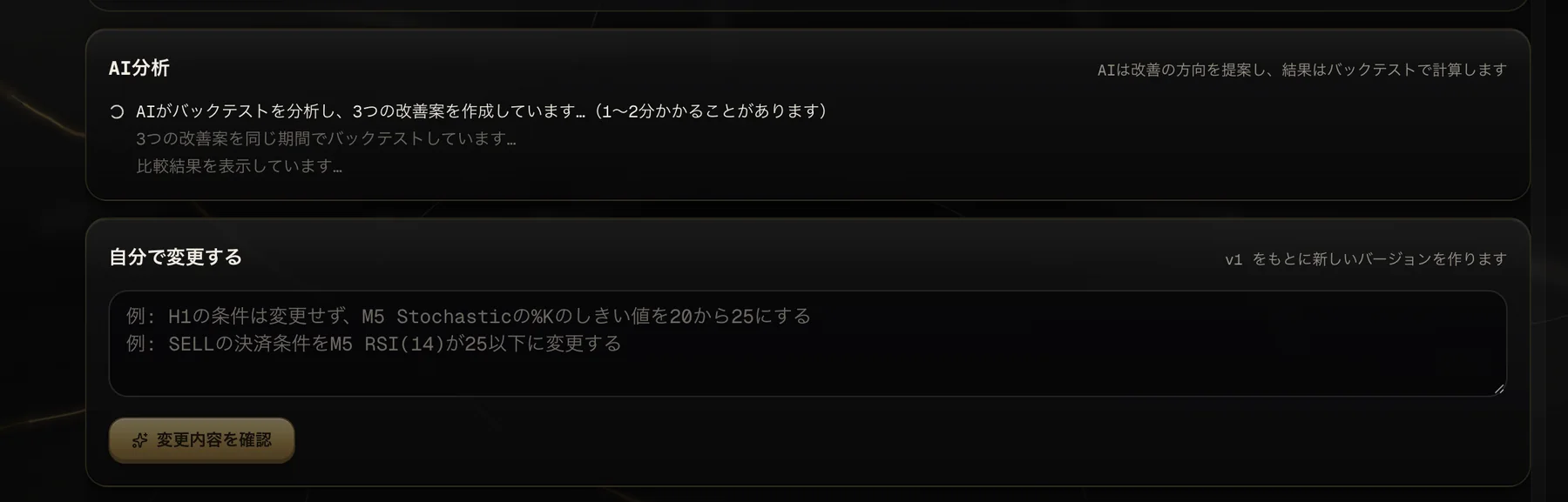 AI分析の実行中と自分で変更する欄