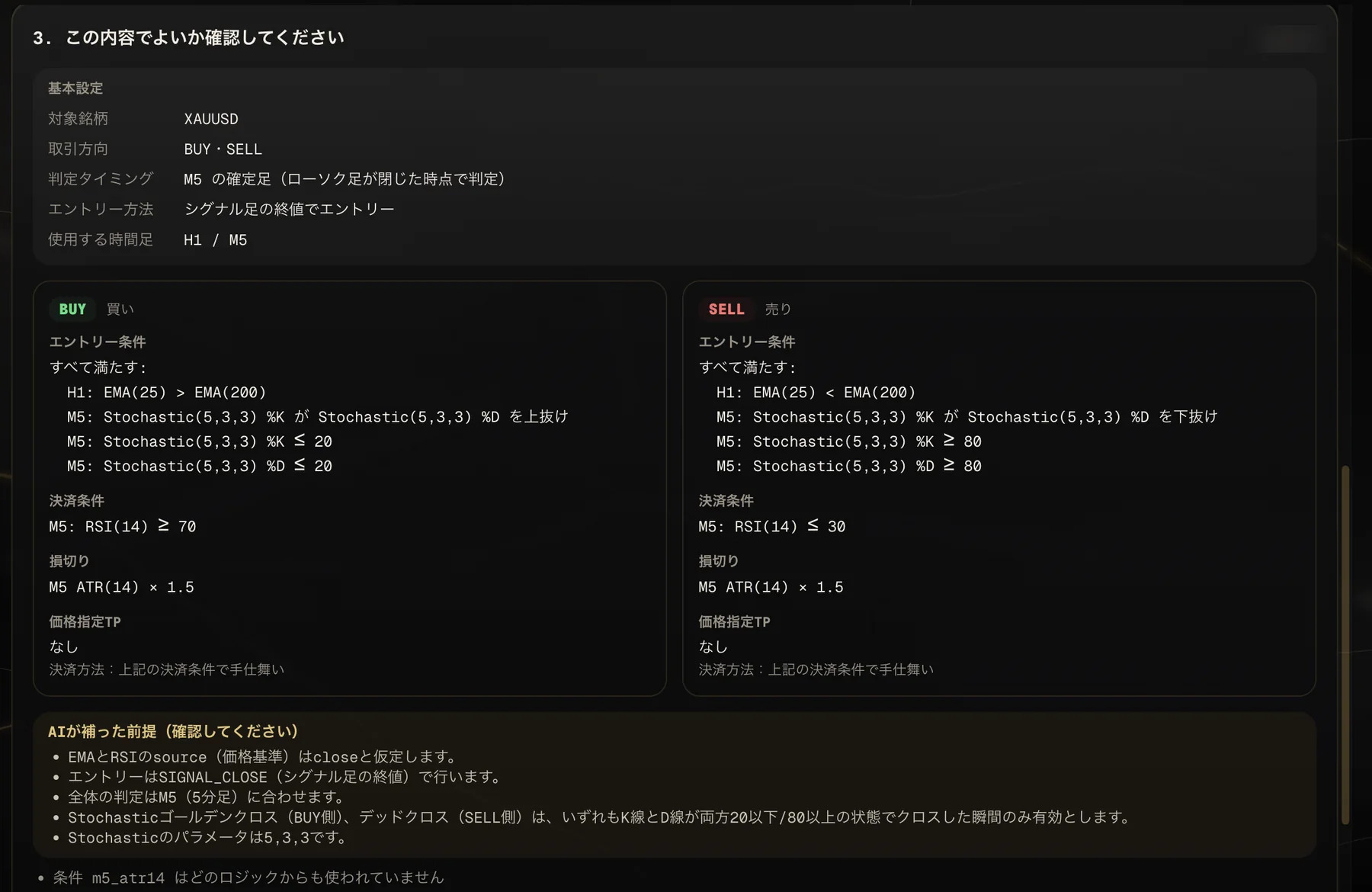 AIが組み立てたルールの確認画面