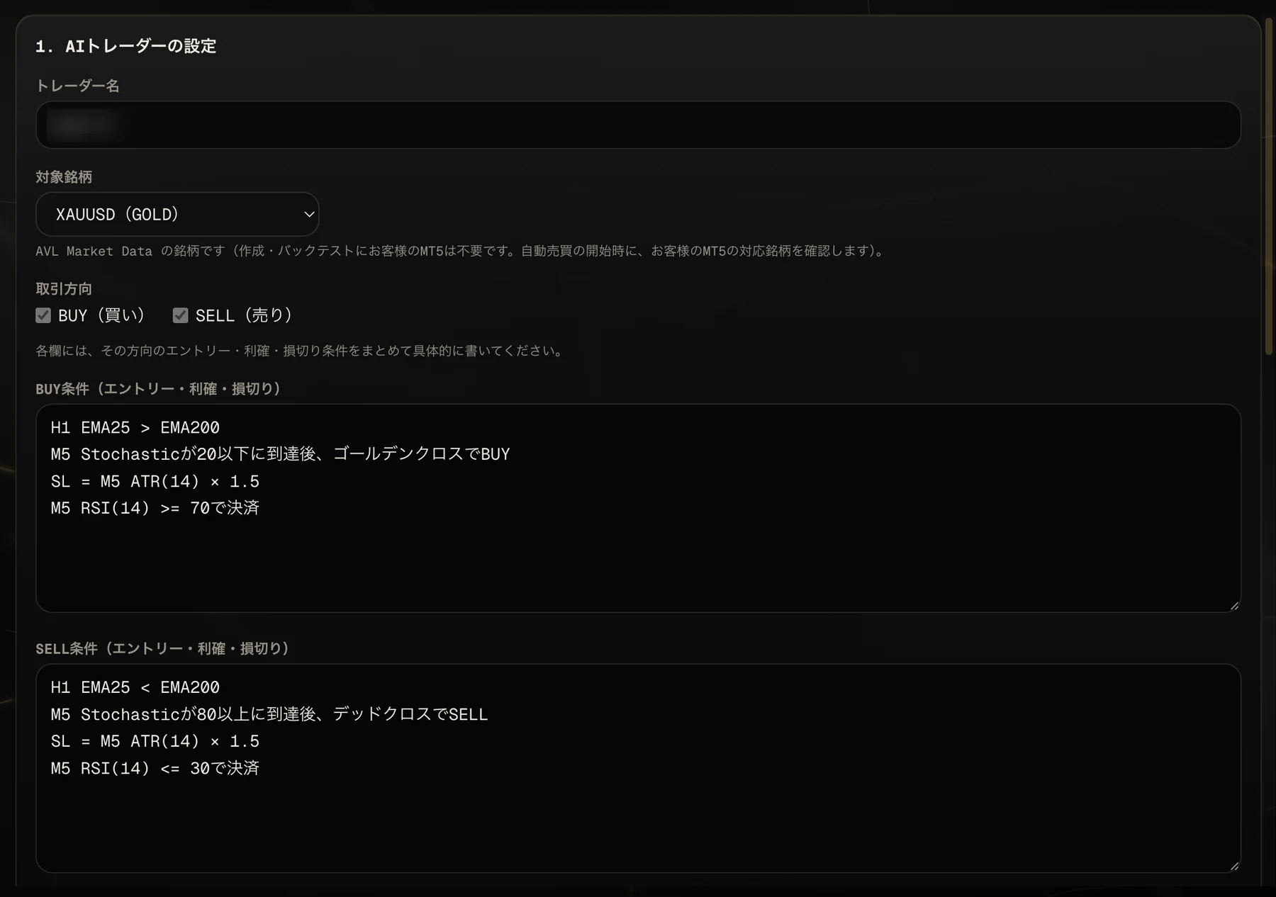 AIトレーダーの設定画面。BUY/SELL の条件を文章で入力