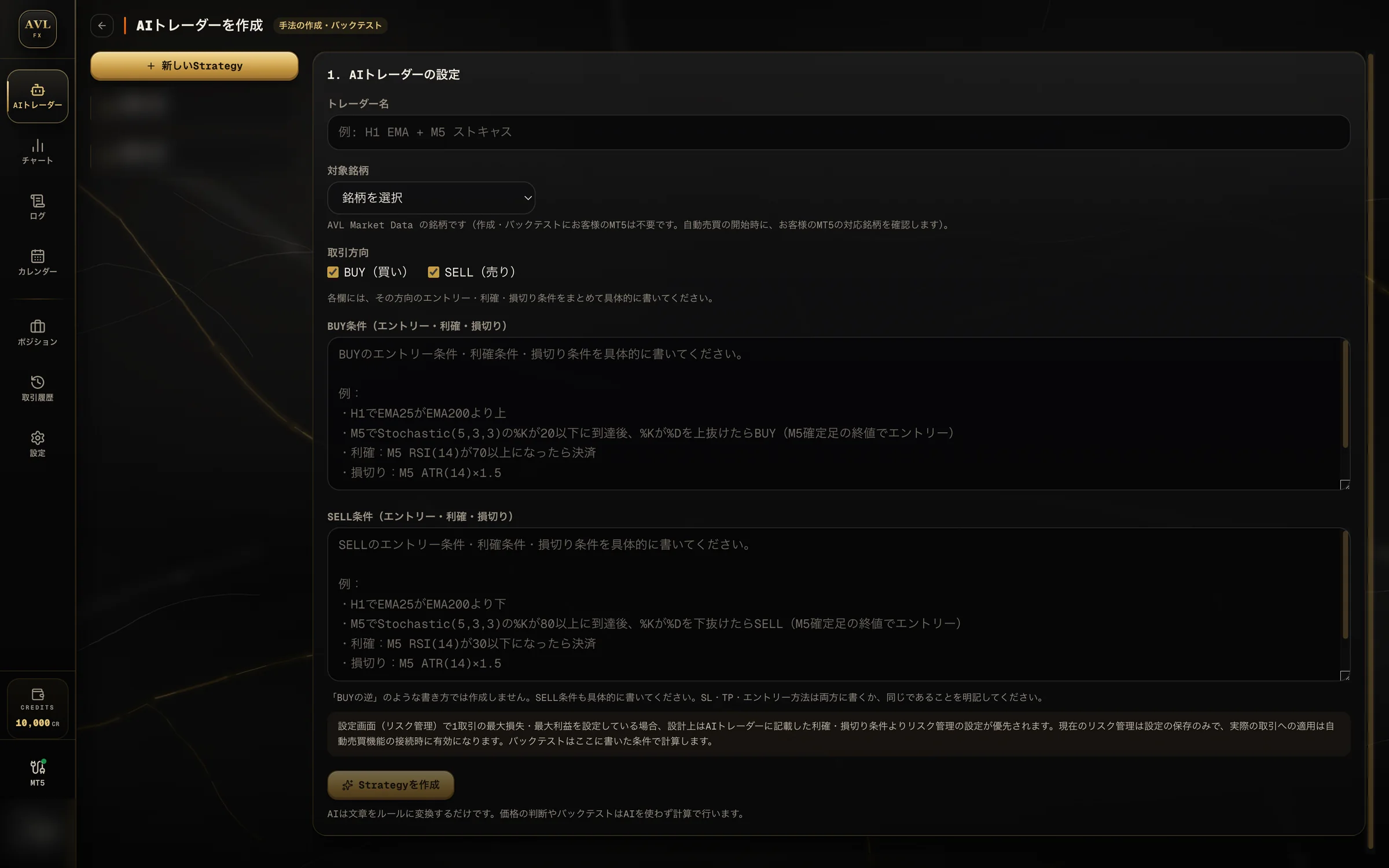 AVL Trading アプリのStrategy Builder画面