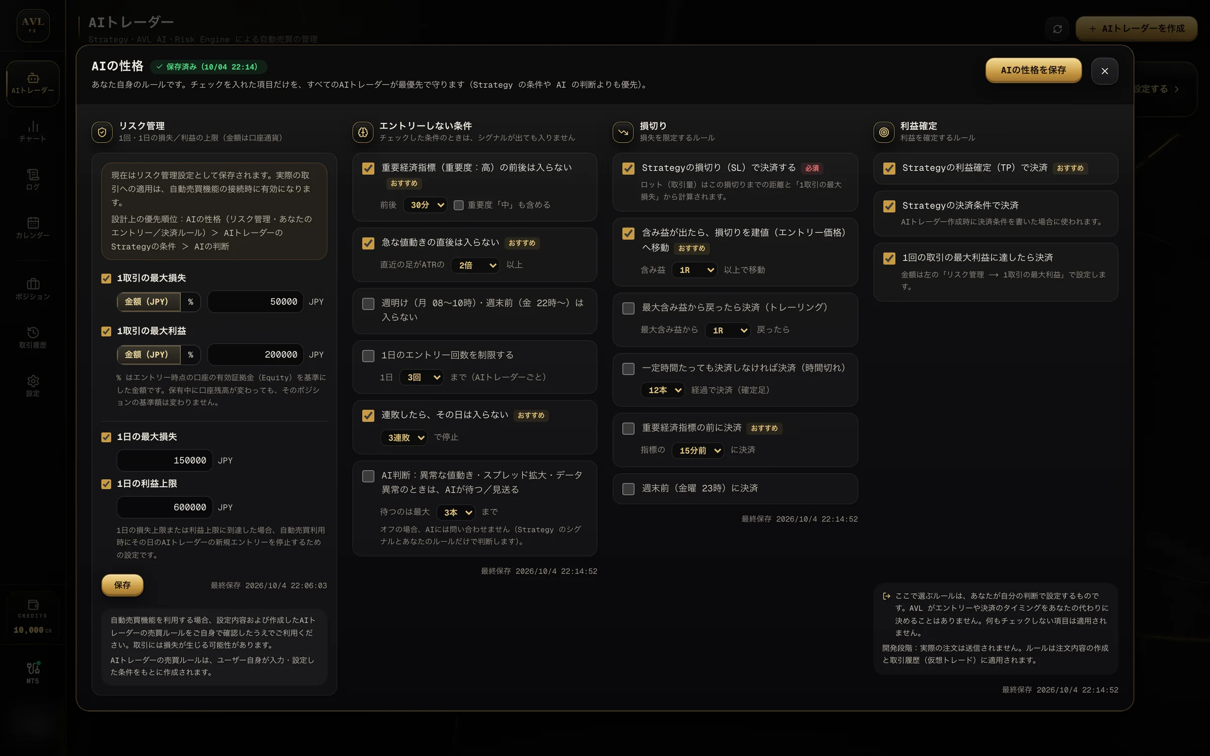 AVL Trading アプリのAIの性格画面